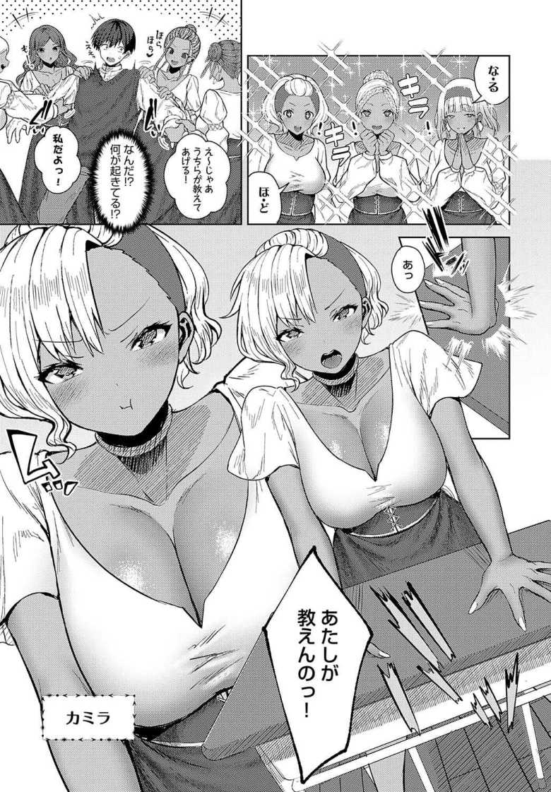 【エロ漫画 南の島の×××な風習】女子ばかりの南の島に留学したらいきなりセックス【旅口工路】