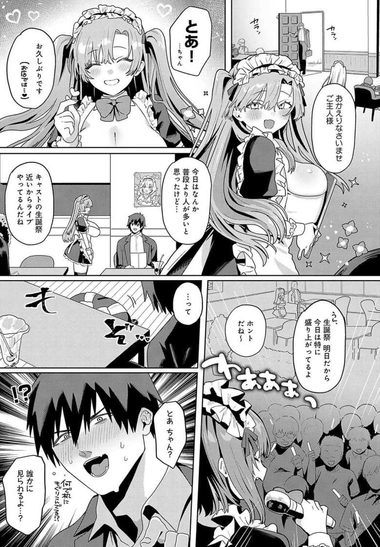 【エロ漫画 とあは真面目な淫乱メイド】可愛いメイド彼女にご奉仕される甘々えっち【朔羽さいが】