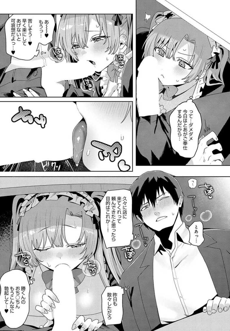 【エロ漫画 とあは真面目な淫乱メイド】可愛いメイド彼女にご奉仕される甘々えっち【朔羽さいが】