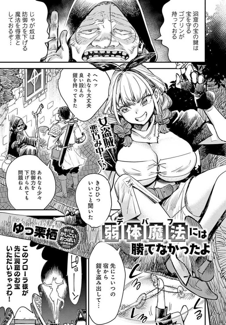 【エロ漫画 弱体魔法には勝てなかったよ】性悪小生意気な女盗賊をわからせえっち【ゆっ栗栖】