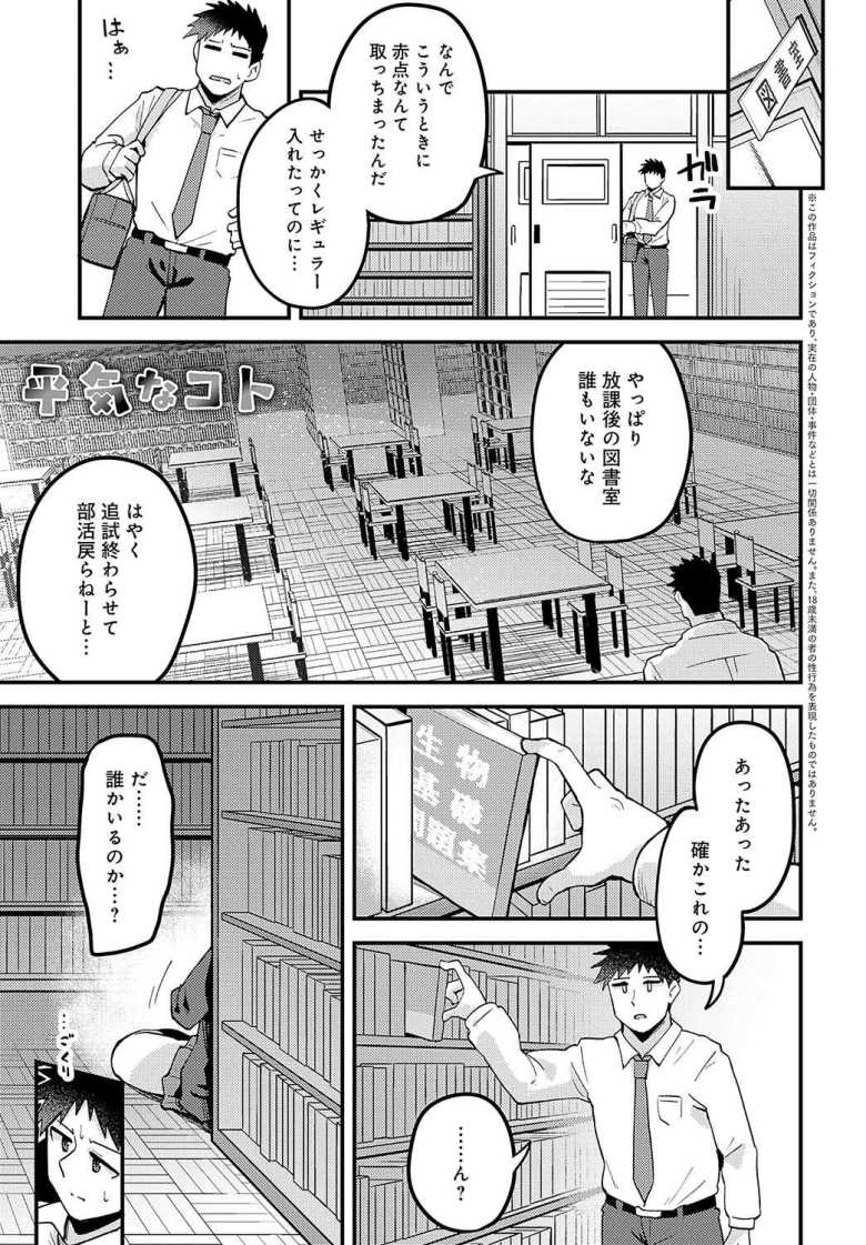 【エロ漫画 平気なコト】放課後の図書館でオナってる女子と隠れてエッチ【山家大右衛門】