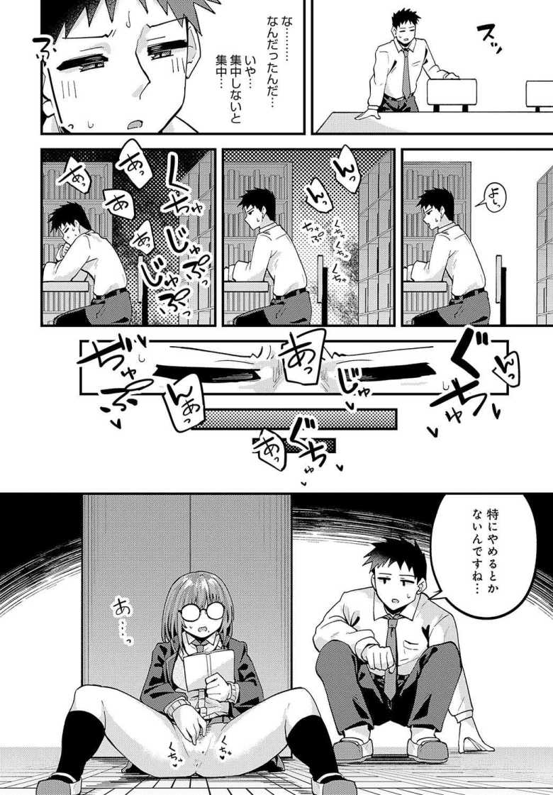 【エロ漫画 平気なコト】放課後の図書館でオナってる女子と隠れてエッチ【山家大右衛門】