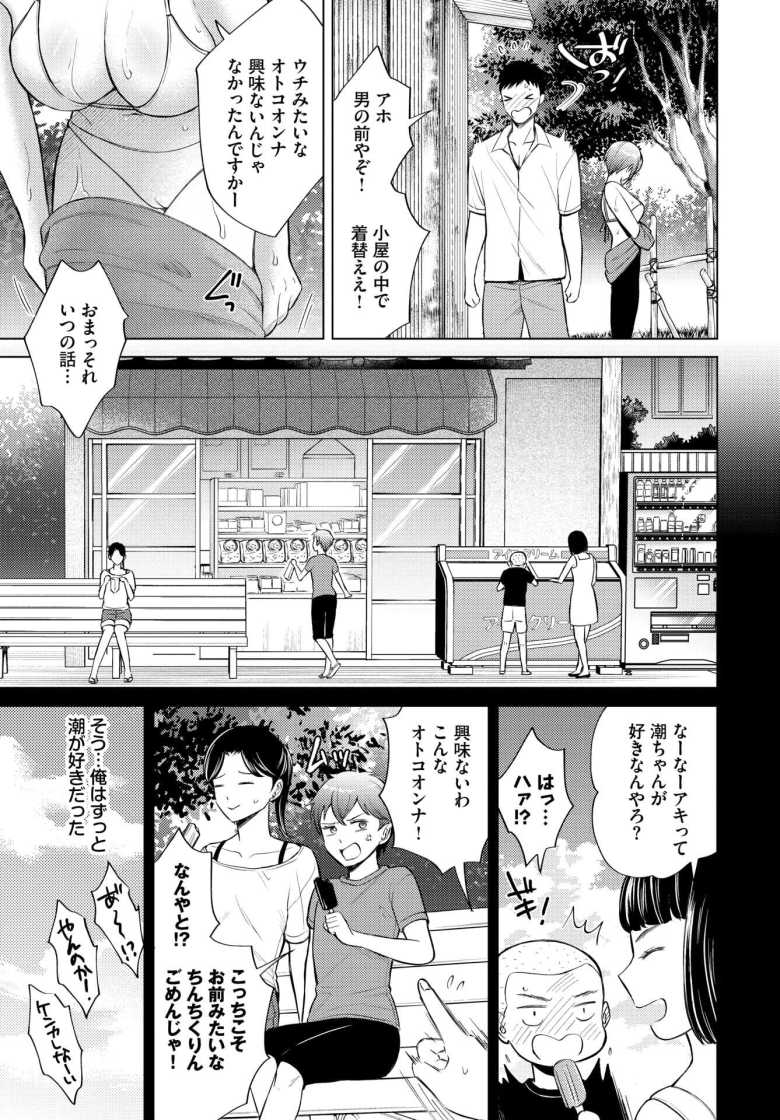 【エロ漫画 離島のふたり】幼なじみの海女さんに恋する男子の恋模様【こーり】