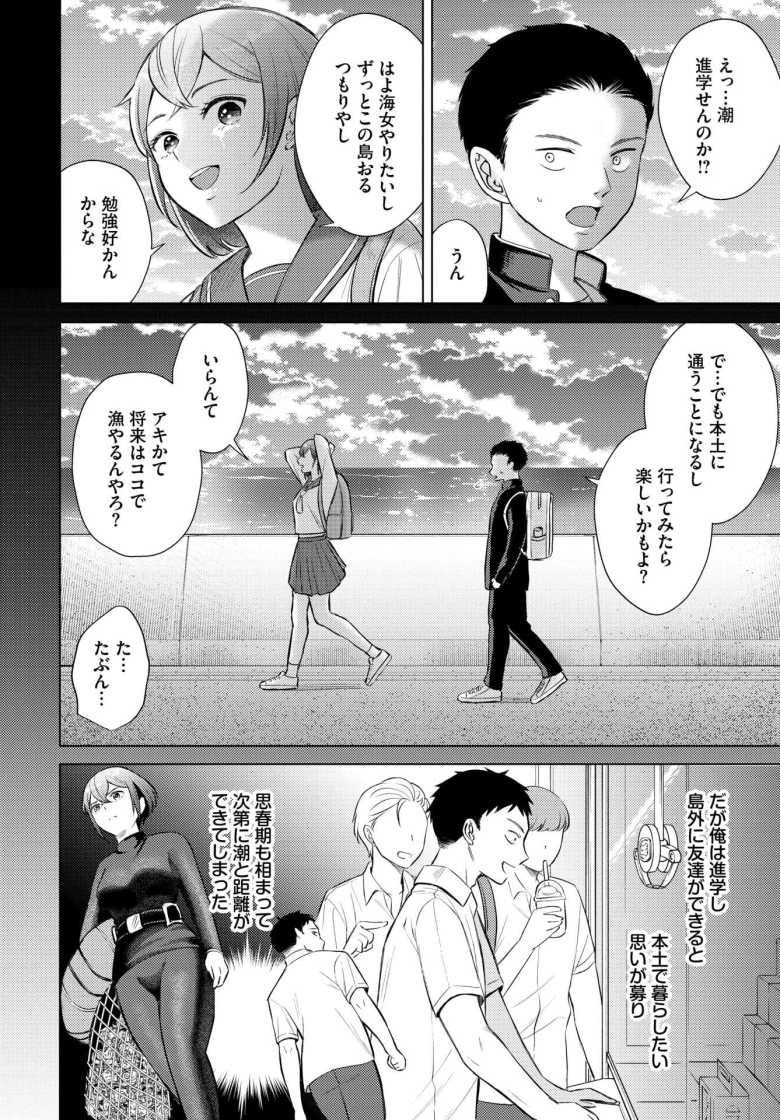 【エロ漫画 離島のふたり】幼なじみの海女さんに恋する男子の恋模様【こーり】