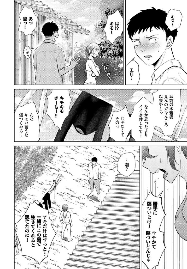 【エロ漫画 離島のふたり】幼なじみの海女さんに恋する男子の恋模様【こーり】