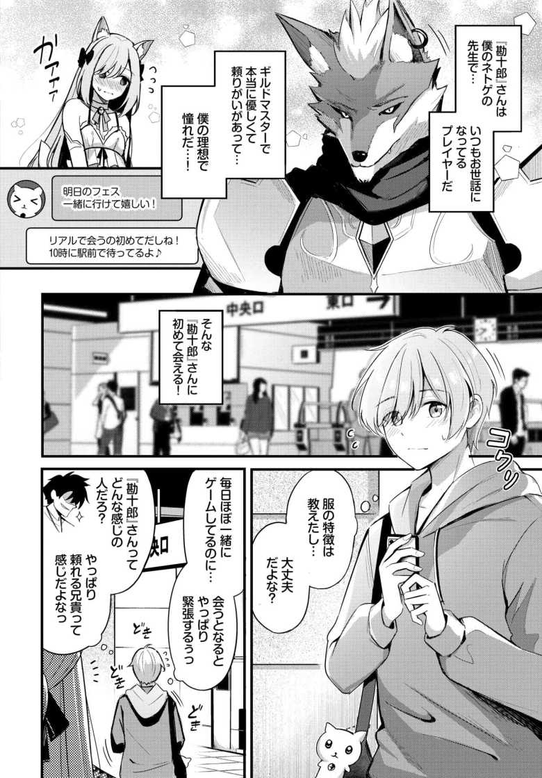 【エロ漫画 パートナー 上編】ネトゲで知り合った仲間とオフパコ【紺菓】