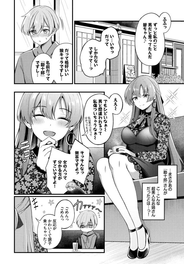 【エロ漫画 パートナー 上編】ネトゲで知り合った仲間とオフパコ【紺菓】