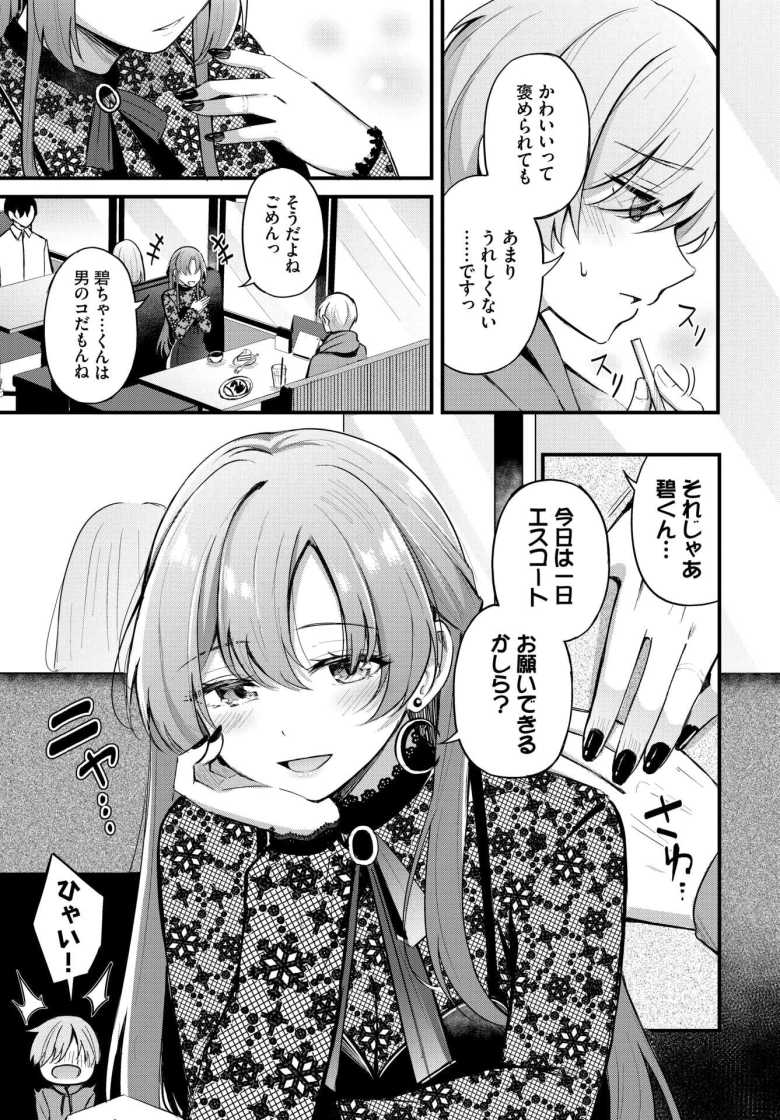 【エロ漫画 パートナー 上編】ネトゲで知り合った仲間とオフパコ【紺菓】