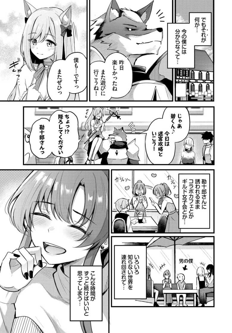 【エロ漫画 パートナー 上編】ネトゲで知り合った仲間とオフパコ【紺菓】