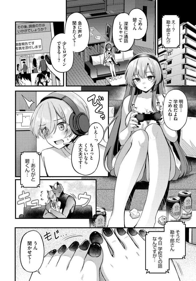 【エロ漫画 パートナー 上編】ネトゲで知り合った仲間とオフパコ【紺菓】