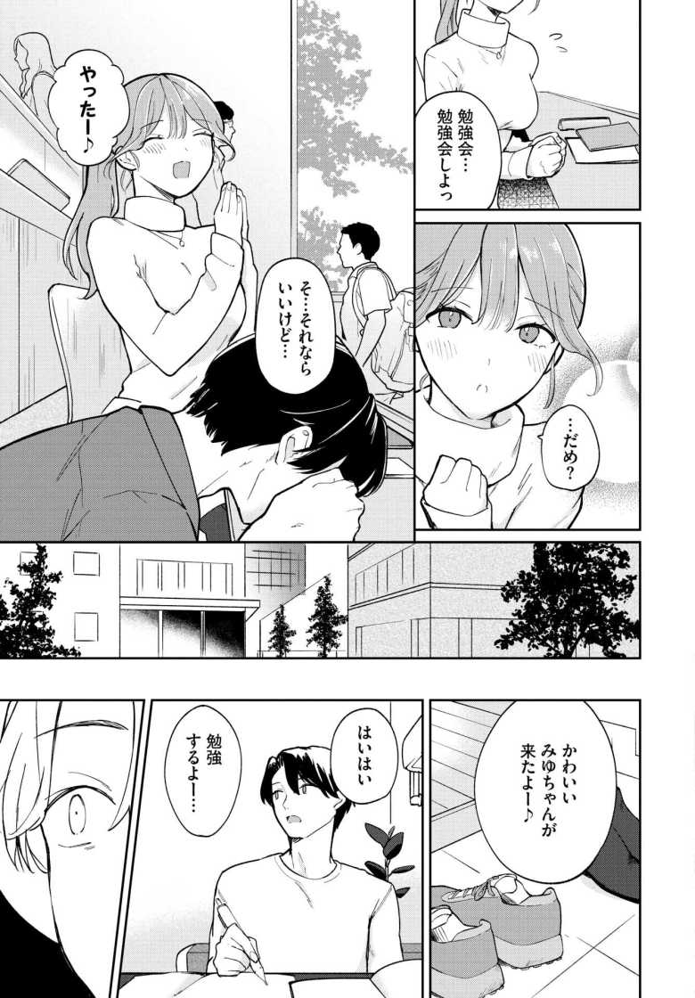 【エロ漫画 目指せ！フル単大学生】JD彼女の性欲がつよつよすぎて単位落としそう【ぷかち】