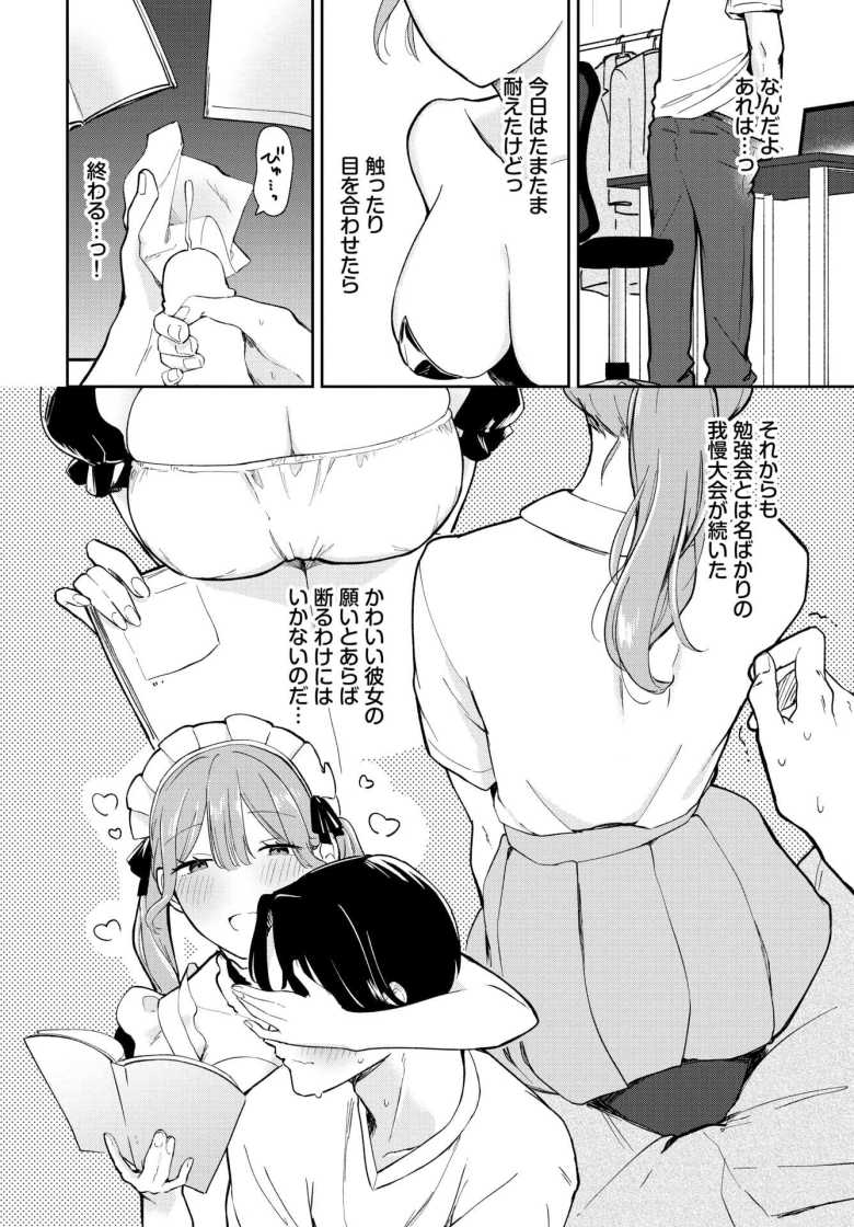 【エロ漫画 目指せ！フル単大学生】JD彼女の性欲がつよつよすぎて単位落としそう【ぷかち】