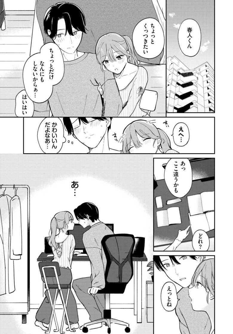 【エロ漫画 目指せ！フル単大学生】JD彼女の性欲がつよつよすぎて単位落としそう【ぷかち】