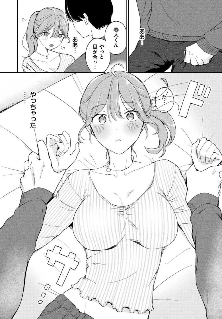 【エロ漫画 目指せ！フル単大学生】JD彼女の性欲がつよつよすぎて単位落としそう【ぷかち】