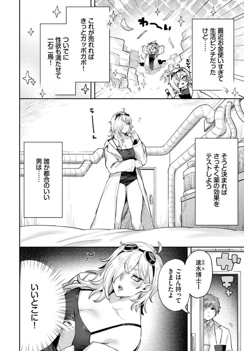 【エロ漫画 博士の大発明！】肉食女子のイカれた博士が開発したクスリを助手で試す【づ蛸】