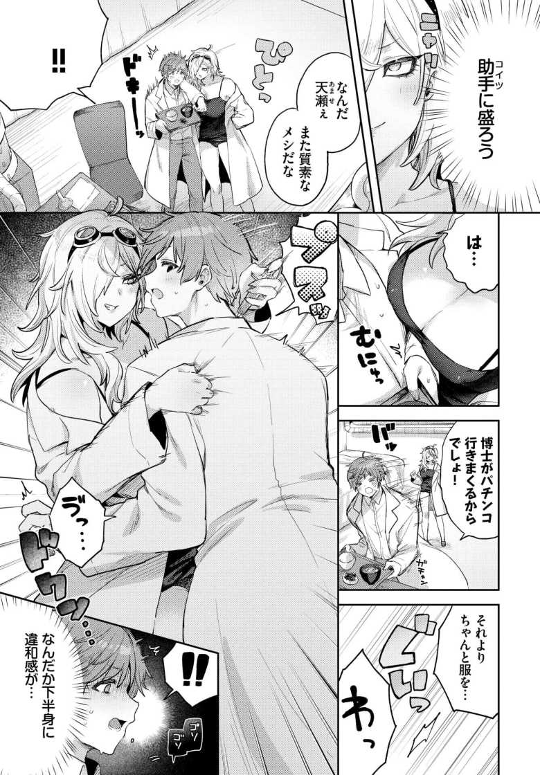 【エロ漫画 博士の大発明！】肉食女子のイカれた博士が開発したクスリを助手で試す【づ蛸】