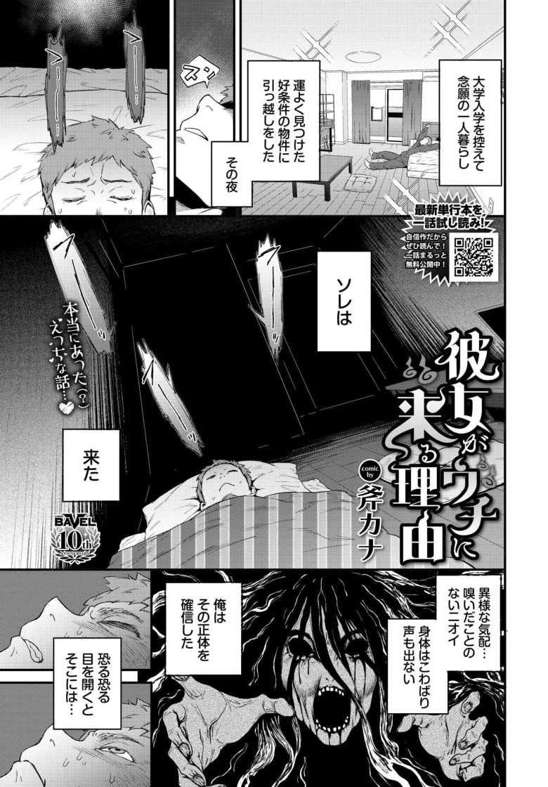 【エロ漫画 彼女がウチに来る理由】好条件の物件に住めたと喜んでいたらそこは事故物件で【斧カナ】のトップ画像