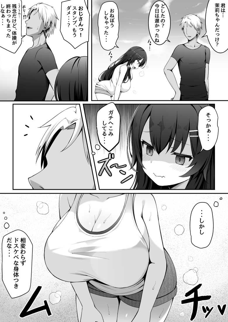 【エロ同人 莉ちゃんのなつやすみ～寝取られ編～】一線を越えた爆乳姪っ子が夏休みに寝取られる【筆置製作所】