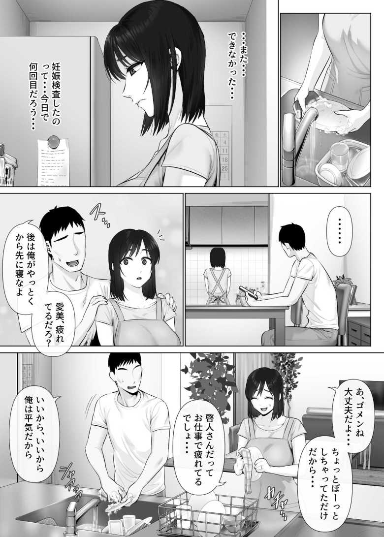 【エロ同人 レべチなスワッピング2】妊活の一環としてスワッピングを提案される人妻【ミツミツにく】