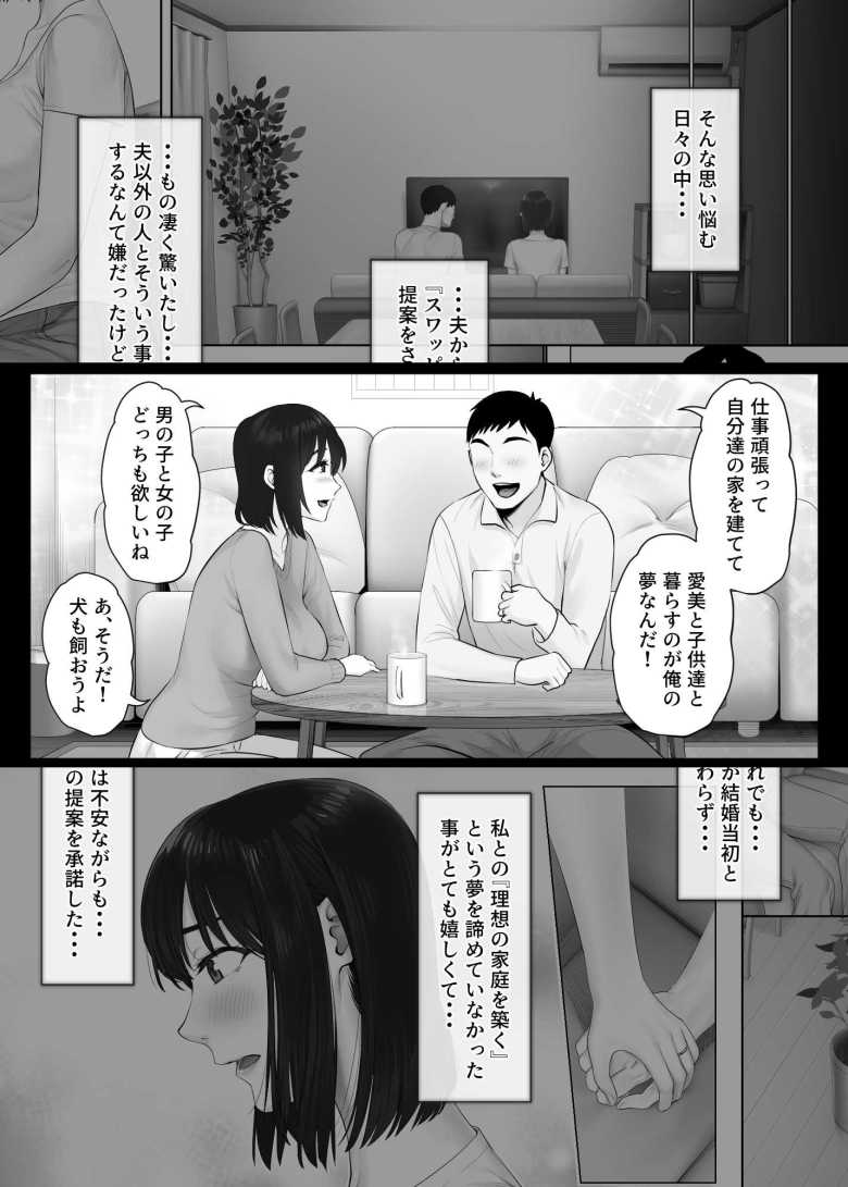 【エロ同人 レべチなスワッピング2】妊活の一環としてスワッピングを提案される人妻【ミツミツにく】