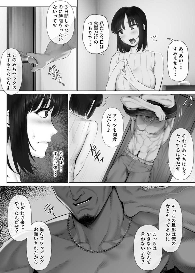 【エロ同人 レべチなスワッピング2】妊活の一環としてスワッピングを提案される人妻【ミツミツにく】