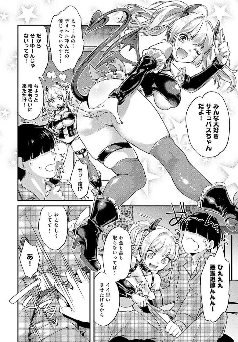 【エロ漫画 サキュバスちゃんの災難】メスガキサキュバスをデカチンでわからせる【北原エイジ】