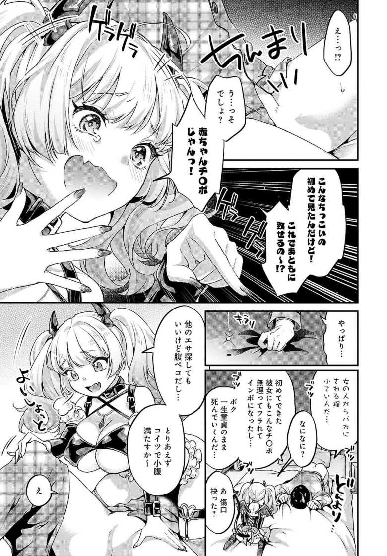 【エロ漫画 サキュバスちゃんの災難】メスガキサキュバスをデカチンでわからせる【北原エイジ】