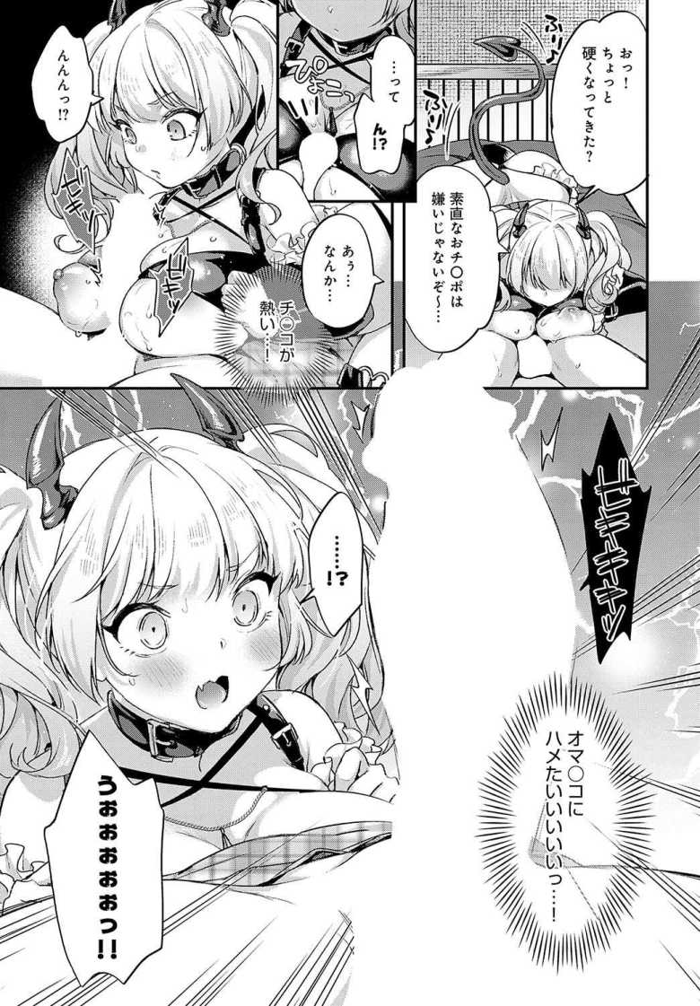 【エロ漫画 サキュバスちゃんの災難】メスガキサキュバスをデカチンでわからせる【北原エイジ】