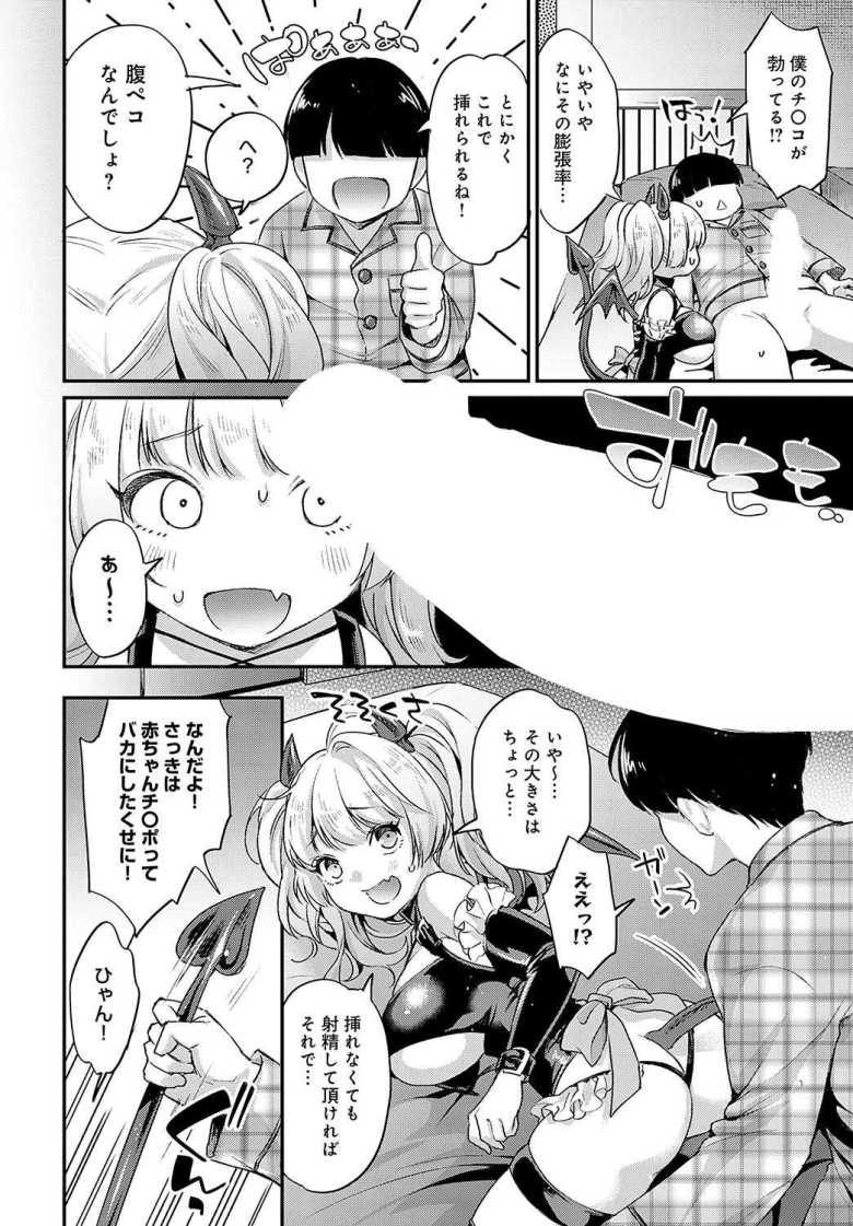 【エロ漫画 サキュバスちゃんの災難】メスガキサキュバスをデカチンでわからせる【北原エイジ】