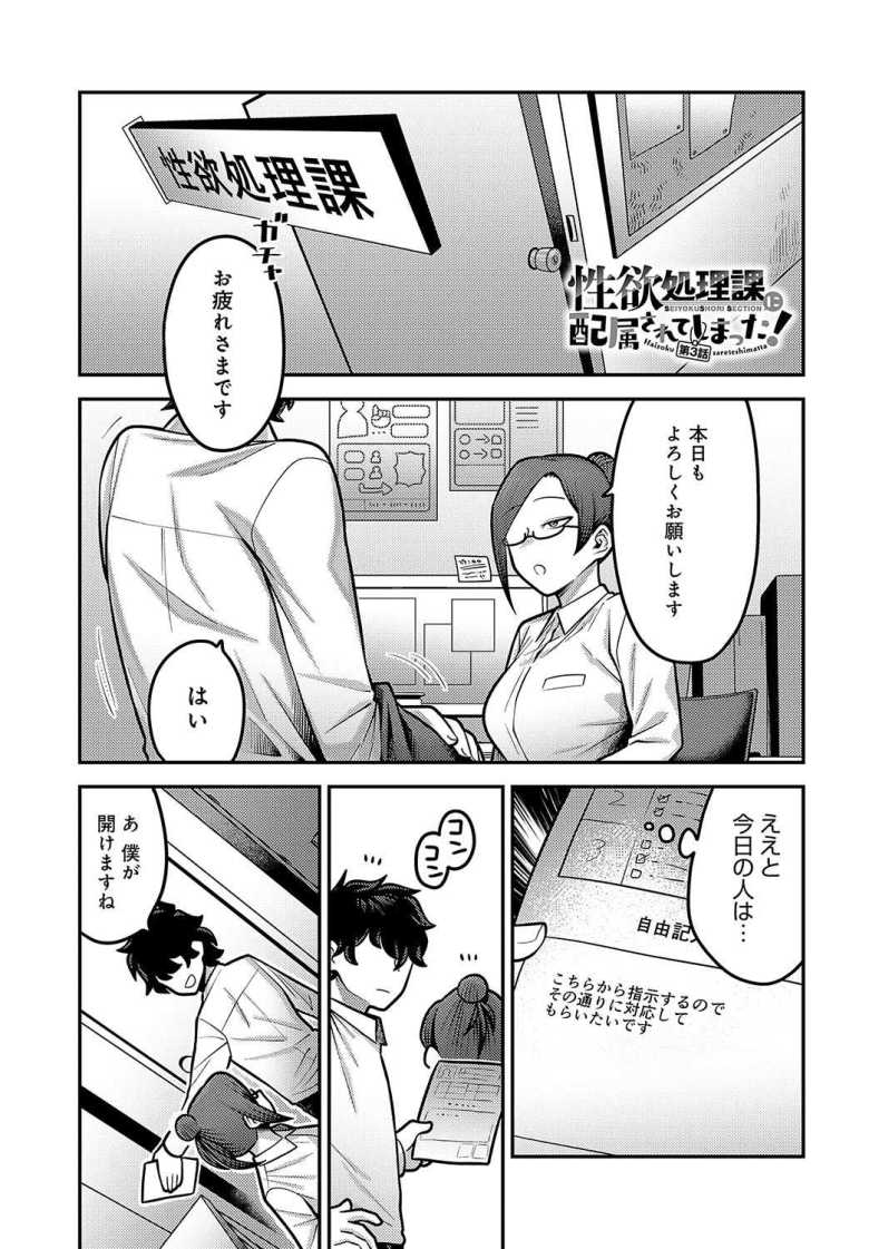 【エロ漫画 性欲処理課に配属されてしまった！第3話】性欲を持て余すシゴデキ人妻社員の性欲処理【エビフライ定食】