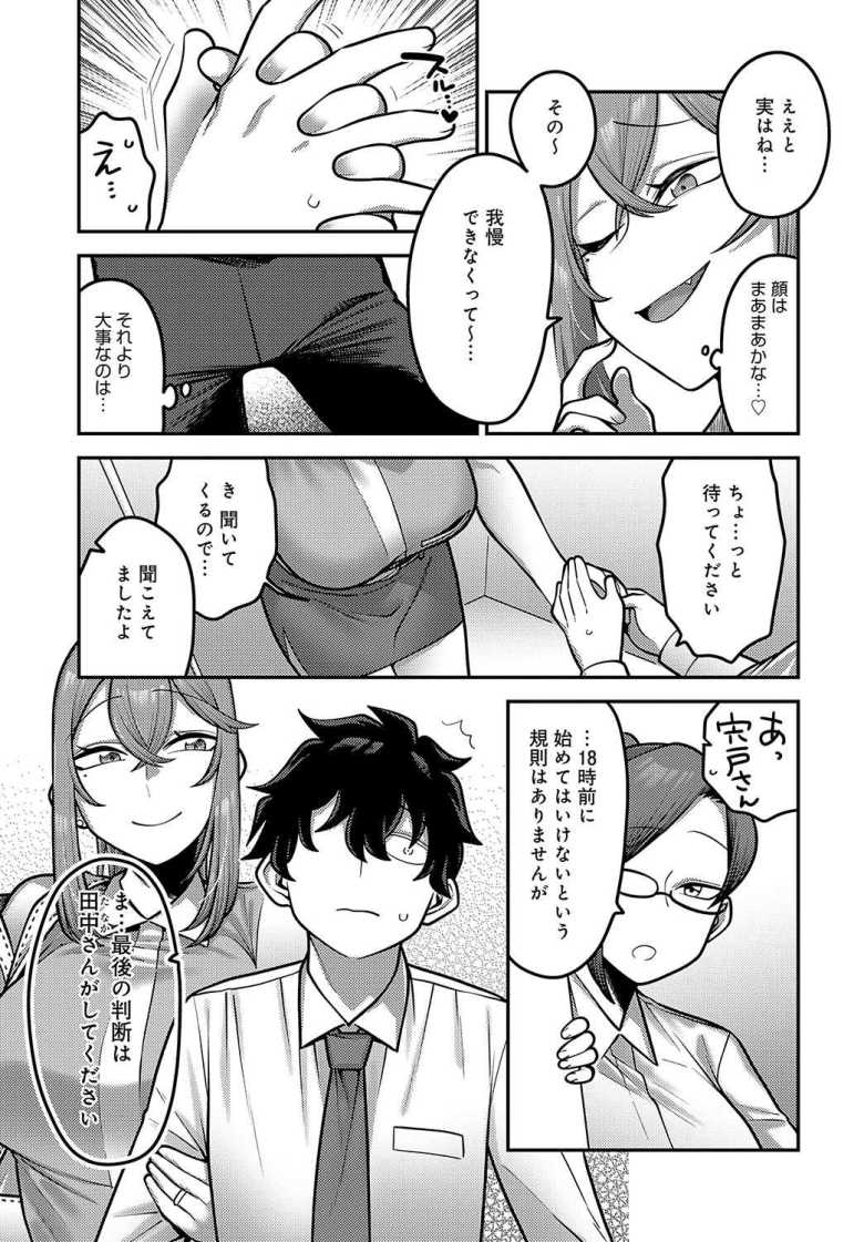 【エロ漫画 性欲処理課に配属されてしまった！第3話】性欲を持て余すシゴデキ人妻社員の性欲処理【エビフライ定食】