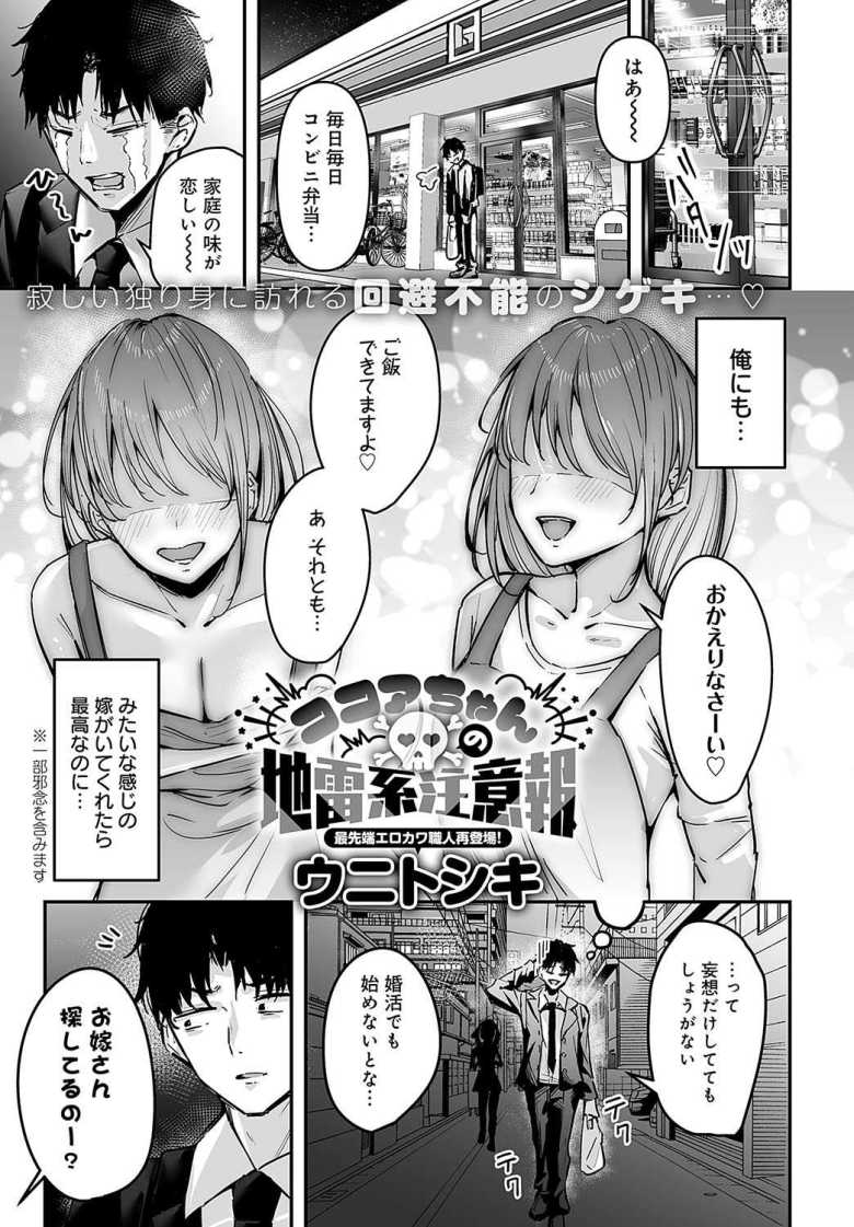 【エロ漫画 ココアちゃんの地雷系注意報】地雷系女子に押しかけられ中出しさせられる【ウニトシキ】