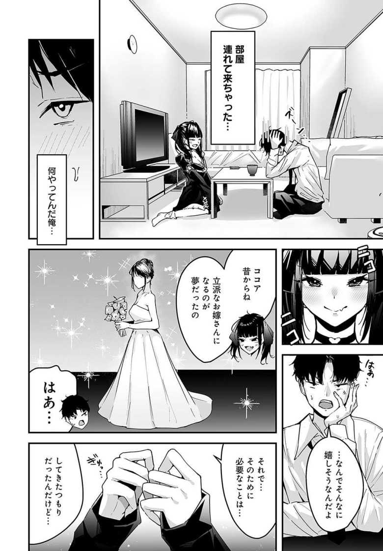 【エロ漫画 ココアちゃんの地雷系注意報】地雷系女子に押しかけられ中出しさせられる【ウニトシキ】