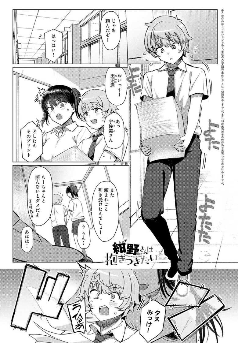 【エロ漫画 紺野さんは抱きつきたい】いつも抱きついてくる幼馴染とイチャラブえっち【アシタ】