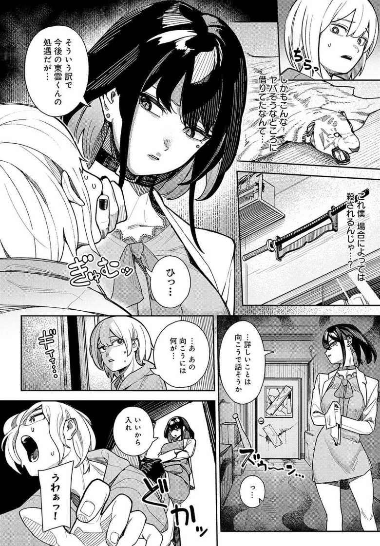 【エロ漫画 神門ノエルはガチめのドM】滅茶苦茶に怖い女社長がドMマゾ豚だった【牛蟹合戦】