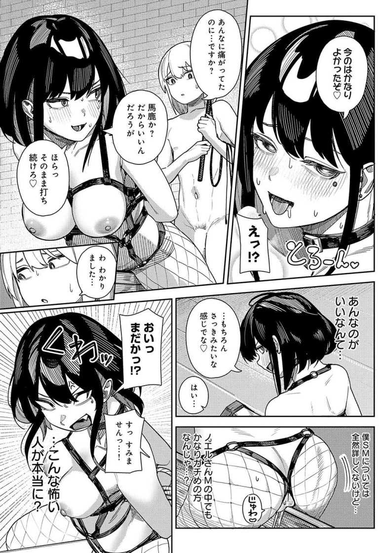 【エロ漫画 神門ノエルはガチめのドM】滅茶苦茶に怖い女社長がドMマゾ豚だった【牛蟹合戦】