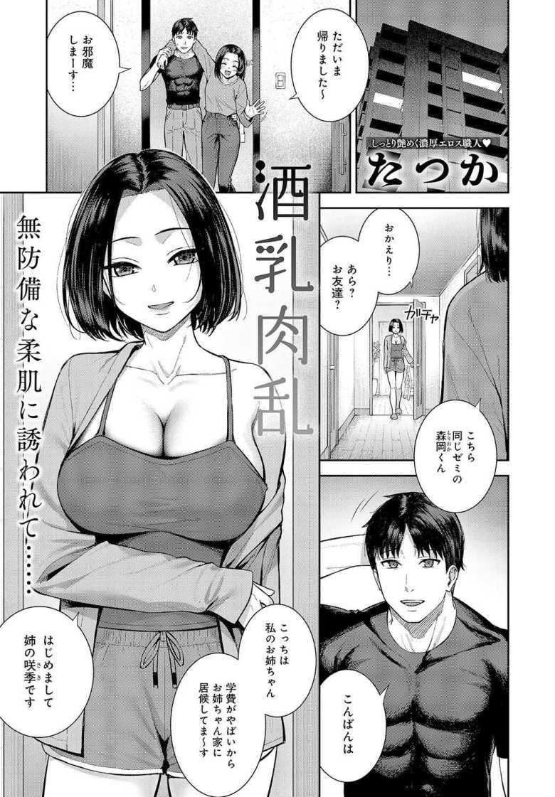 【エロ漫画 酒乳肉乱】女友達の家で宅飲みしてたら友姉とエッチすることに【たつか】