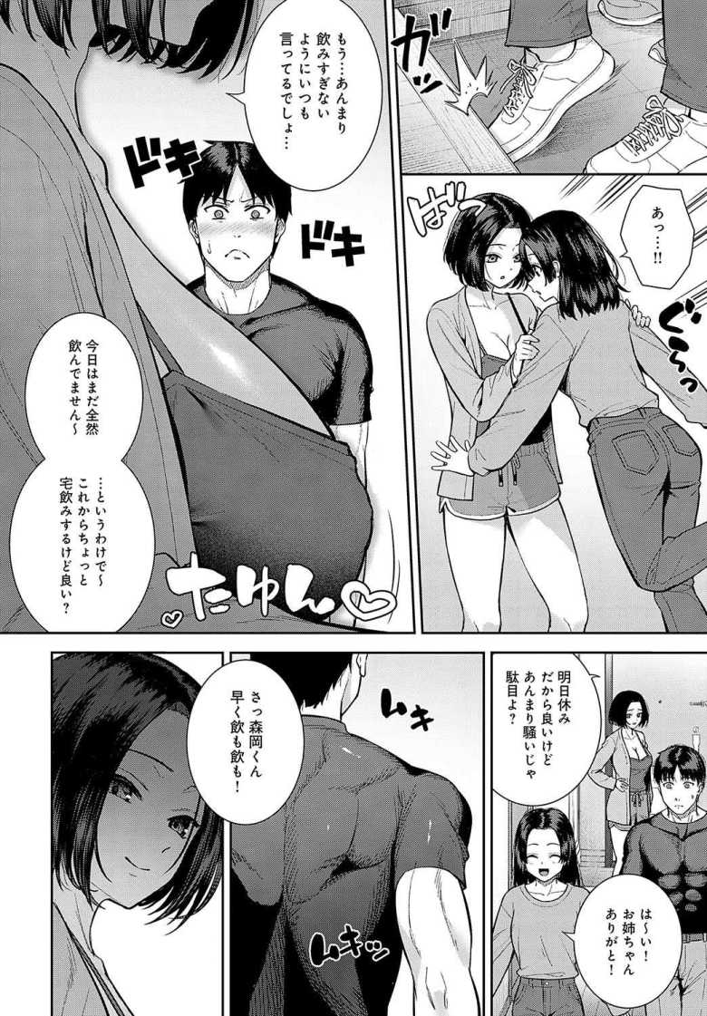 【エロ漫画 酒乳肉乱】女友達の家で宅飲みしてたら友姉とエッチすることに【たつか】