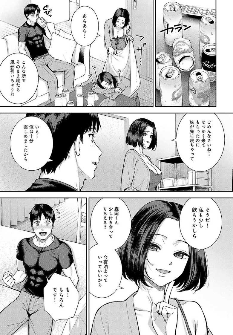 【エロ漫画 酒乳肉乱】女友達の家で宅飲みしてたら友姉とエッチすることに【たつか】