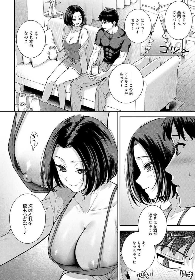 【エロ漫画 酒乳肉乱】女友達の家で宅飲みしてたら友姉とエッチすることに【たつか】