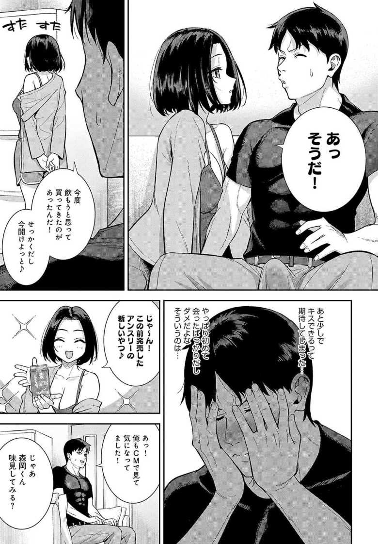 【エロ漫画 酒乳肉乱】女友達の家で宅飲みしてたら友姉とエッチすることに【たつか】