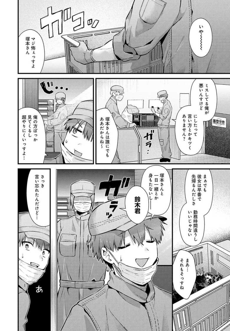 【エロ漫画 塚本さんの夜の顔】厳しい職場の先輩が超絶美女でドMでヤられたがりだった【餅田こゆび】