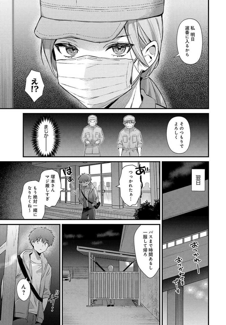 【エロ漫画 塚本さんの夜の顔】厳しい職場の先輩が超絶美女でドMでヤられたがりだった【餅田こゆび】