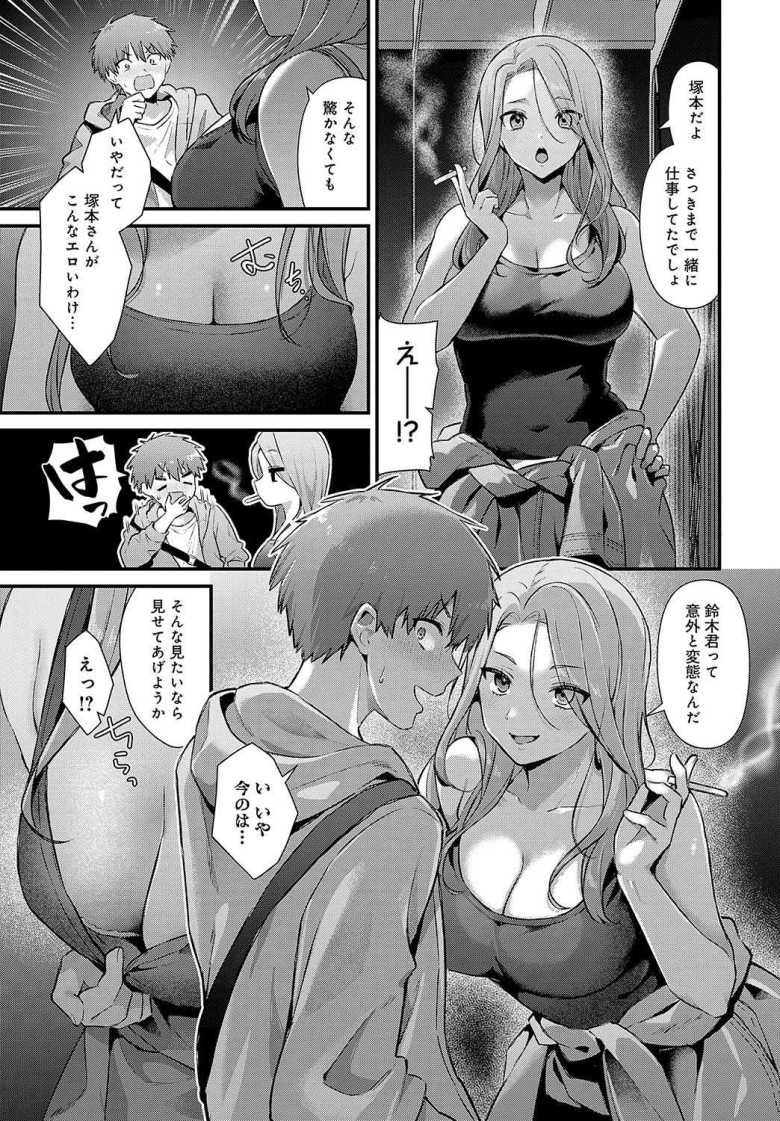 【エロ漫画 塚本さんの夜の顔】厳しい職場の先輩が超絶美女でドMでヤられたがりだった【餅田こゆび】