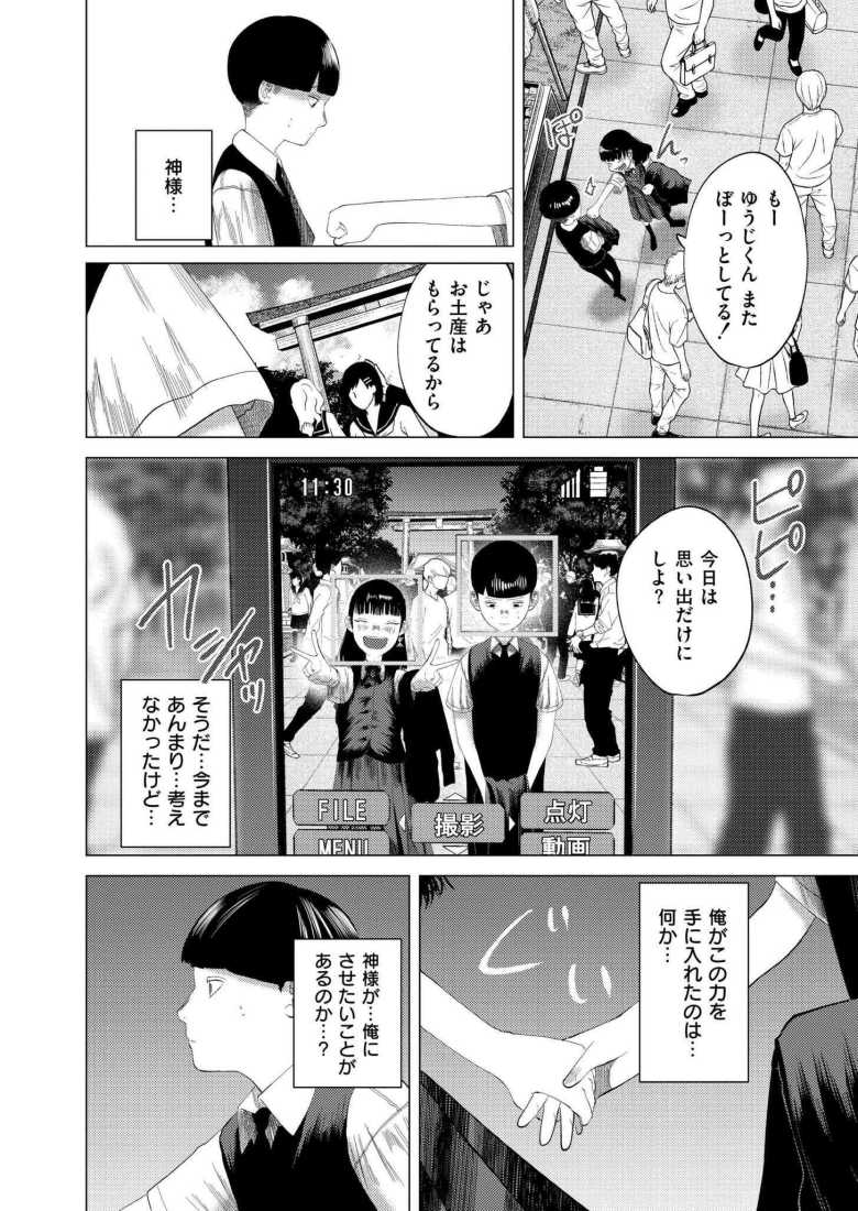 【エロ漫画 もう、君でイキたくない。第5話】タイムリープでBSSエンドを繰り返す物語【てぃーろんたろん】