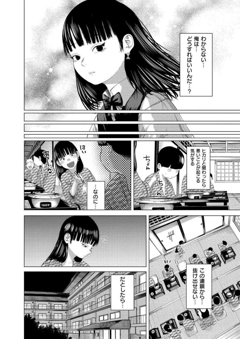 【エロ漫画 もう、君でイキたくない。第5話】タイムリープでBSSエンドを繰り返す物語【てぃーろんたろん】