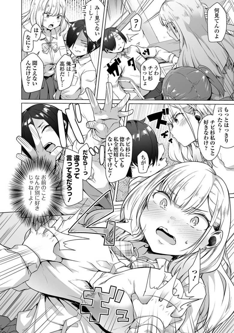 【エロ漫画 ユメいっぱいムネおっぱい】クラスのギャルととあるきっかけでセックスすることに【内東ぐら】