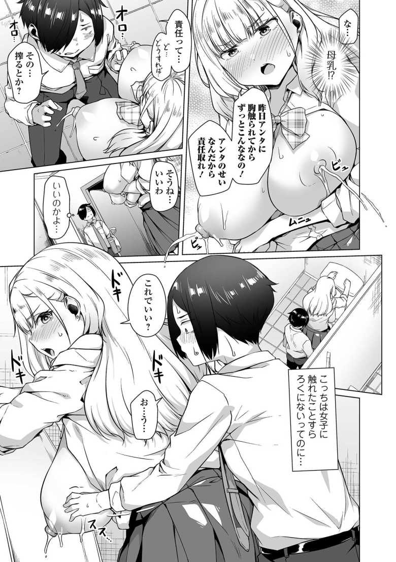 【エロ漫画 ユメいっぱいムネおっぱい】クラスのギャルととあるきっかけでセックスすることに【内東ぐら】