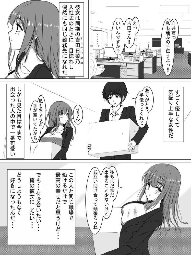 【エロ漫画 日菜乃ちゃんの社会人1年目】同期入社の女子に一目惚れしたがもう別の男のモノだった【宮楽園】