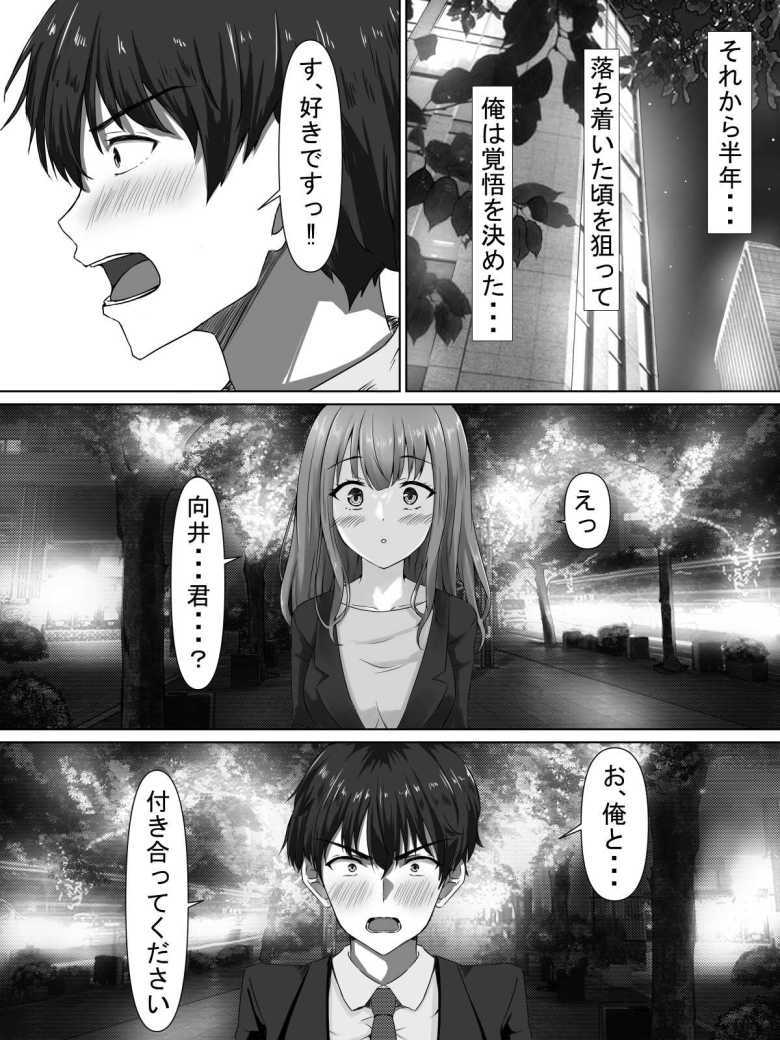 【エロ漫画 日菜乃ちゃんの社会人1年目】同期入社の女子に一目惚れしたがもう別の男のモノだった【宮楽園】